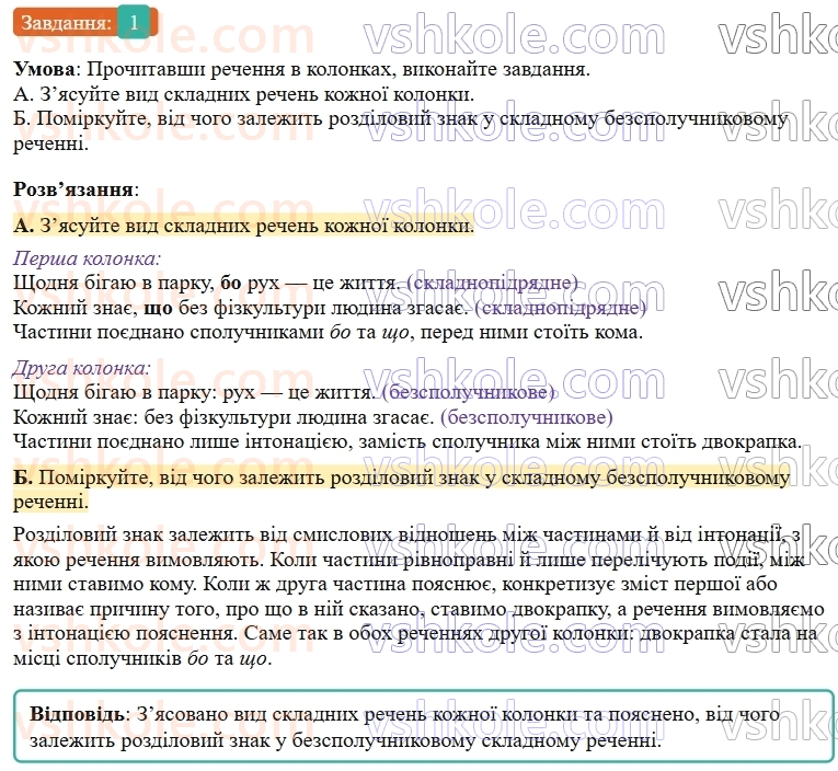 9-ukrayinska-mova-om-avramenko--sintaksis-punktuatsiya-4142-dvokrapka-v-bezspoluchnikovomu-skladnomu-rechenni-1.jpg