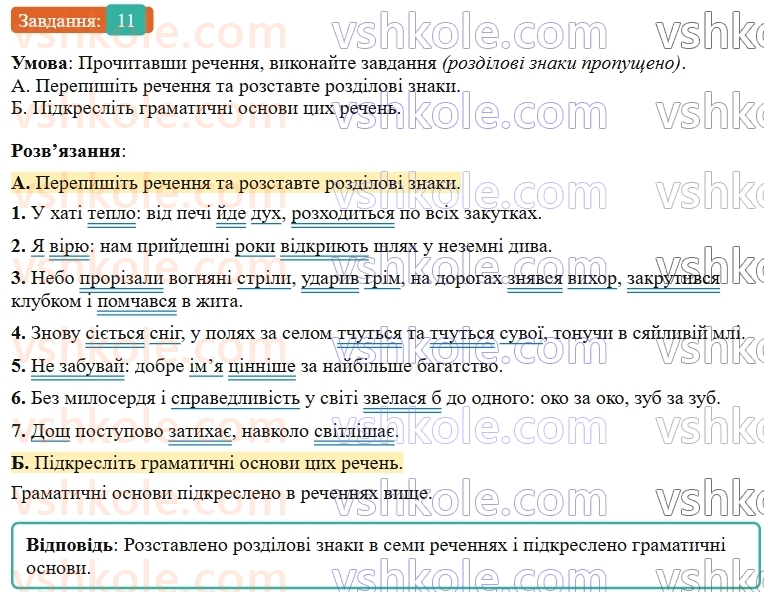 9-ukrayinska-mova-om-avramenko--sintaksis-punktuatsiya-4142-dvokrapka-v-bezspoluchnikovomu-skladnomu-rechenni-11.jpg
