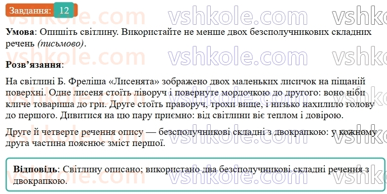 9-ukrayinska-mova-om-avramenko--sintaksis-punktuatsiya-4142-dvokrapka-v-bezspoluchnikovomu-skladnomu-rechenni-12.jpg