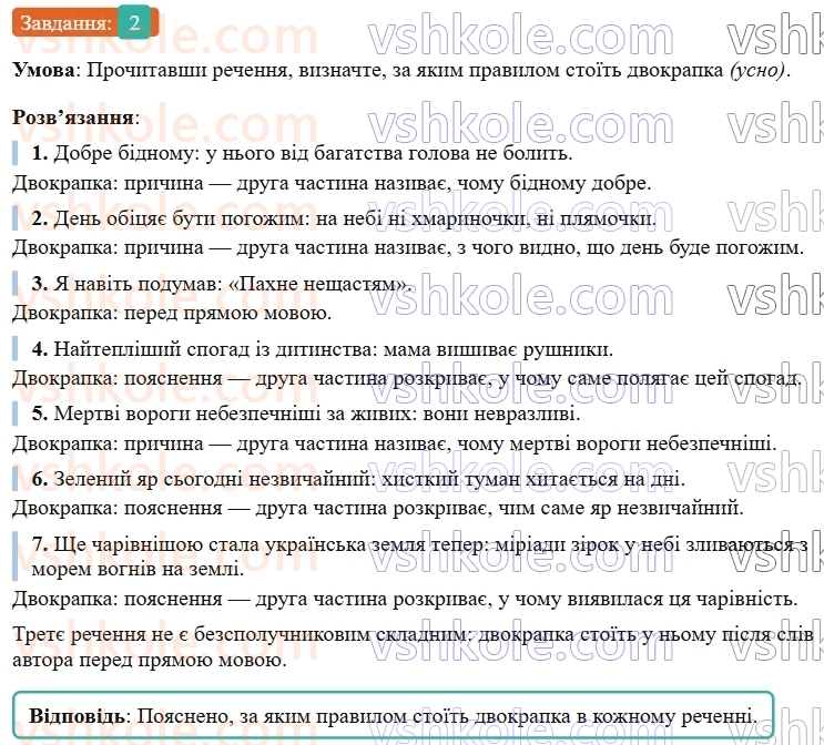 9-ukrayinska-mova-om-avramenko--sintaksis-punktuatsiya-4142-dvokrapka-v-bezspoluchnikovomu-skladnomu-rechenni-2.jpg