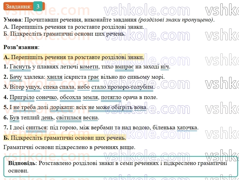9-ukrayinska-mova-om-avramenko--sintaksis-punktuatsiya-4142-dvokrapka-v-bezspoluchnikovomu-skladnomu-rechenni-3.jpg