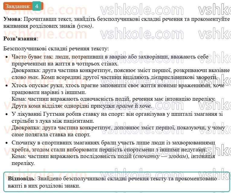 9-ukrayinska-mova-om-avramenko--sintaksis-punktuatsiya-4142-dvokrapka-v-bezspoluchnikovomu-skladnomu-rechenni-4.jpg