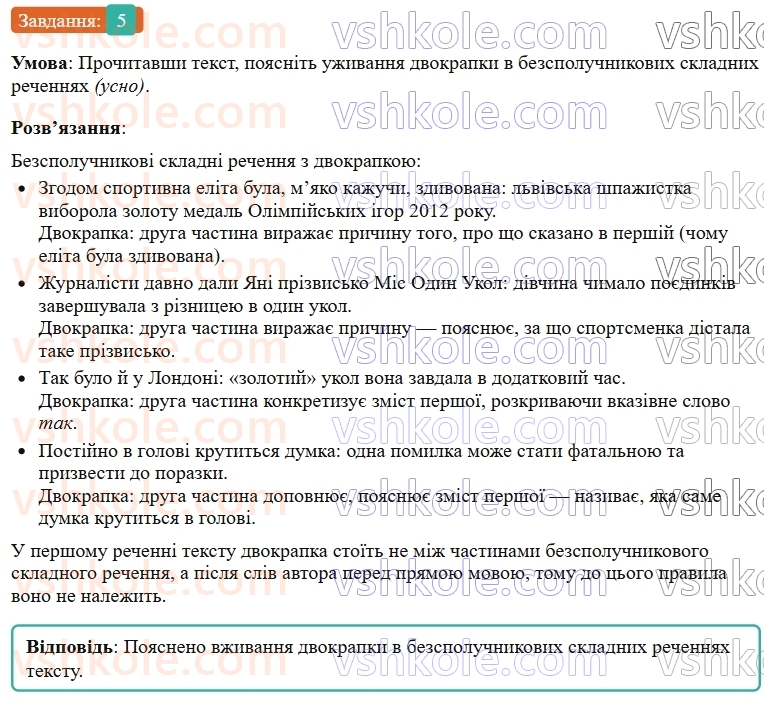 9-ukrayinska-mova-om-avramenko--sintaksis-punktuatsiya-4142-dvokrapka-v-bezspoluchnikovomu-skladnomu-rechenni-5.jpg