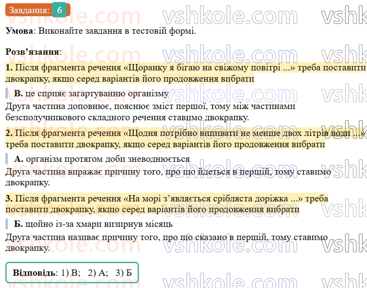 9-ukrayinska-mova-om-avramenko--sintaksis-punktuatsiya-4142-dvokrapka-v-bezspoluchnikovomu-skladnomu-rechenni-6.jpg