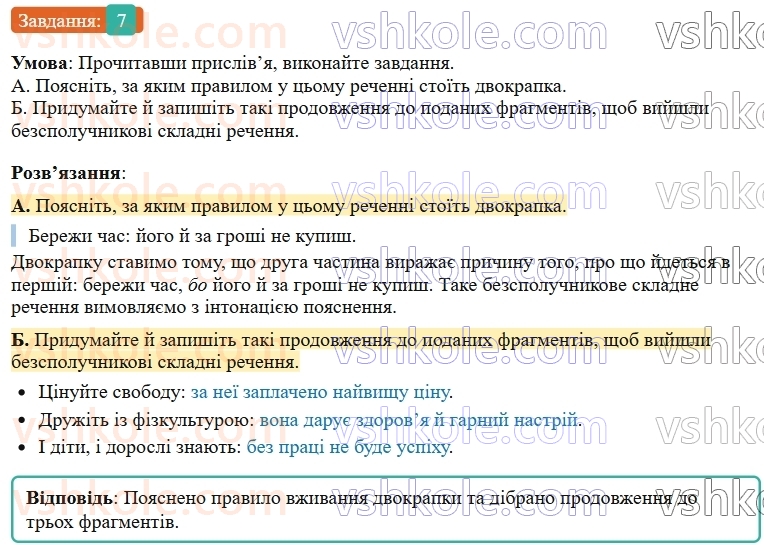 9-ukrayinska-mova-om-avramenko--sintaksis-punktuatsiya-4142-dvokrapka-v-bezspoluchnikovomu-skladnomu-rechenni-7.jpg