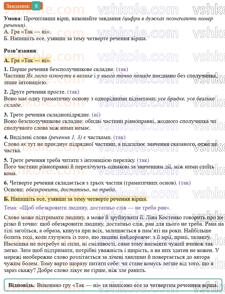 9-ukrayinska-mova-om-avramenko--sintaksis-punktuatsiya-4142-dvokrapka-v-bezspoluchnikovomu-skladnomu-rechenni-8.jpg