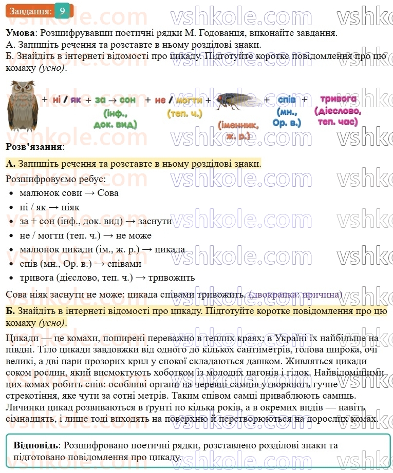 9-ukrayinska-mova-om-avramenko--sintaksis-punktuatsiya-4142-dvokrapka-v-bezspoluchnikovomu-skladnomu-rechenni-9.jpg