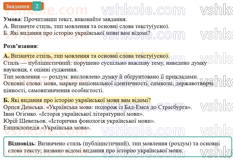 9-ukrayinska-mova-om-avramenko--vstup-2-rozvitok-movlennya-usne-povidomlennya-na-temu-povyazanu-z-istoriyeyu-ukrayinskoyi-movi-z-vikoristannyam-riznih-sposobiv-vizualizatsiyi-zmistu2.jpg