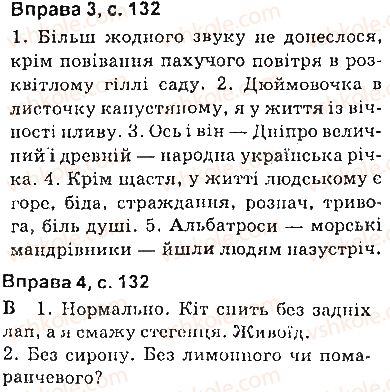 9-ukrayinska-mova-om-avramenko-2017--sintaksis-punktuatsiya-сторінка132-rnd9185.jpg