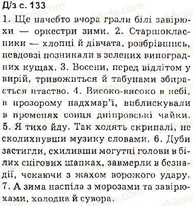 9-ukrayinska-mova-om-avramenko-2017--sintaksis-punktuatsiya-сторінка133.jpg