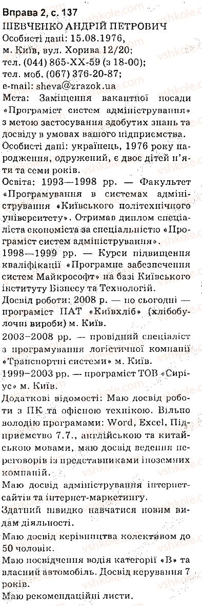 9-ukrayinska-mova-om-avramenko-2017--sintaksis-punktuatsiya-сторінка137.jpg