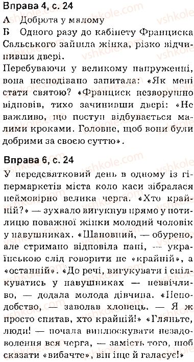 9-ukrayinska-mova-om-avramenko-2017--sintaksis-punktuatsiya-сторінка24.jpg