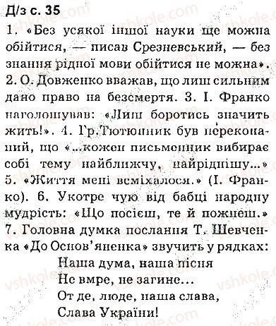 9-ukrayinska-mova-om-avramenko-2017--sintaksis-punktuatsiya-сторінка35.jpg