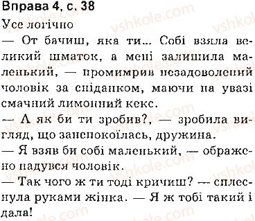 9-ukrayinska-mova-om-avramenko-2017--sintaksis-punktuatsiya-сторінка38.jpg