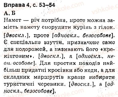 9-ukrayinska-mova-om-avramenko-2017--sintaksis-punktuatsiya-сторінка53-rnd3301.jpg