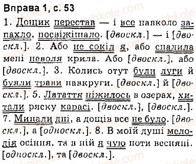 9-ukrayinska-mova-om-avramenko-2017--sintaksis-punktuatsiya-сторінка53.jpg