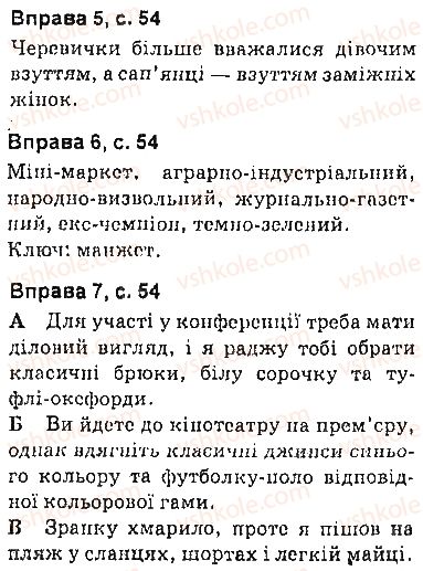 9-ukrayinska-mova-om-avramenko-2017--sintaksis-punktuatsiya-сторінка54.jpg