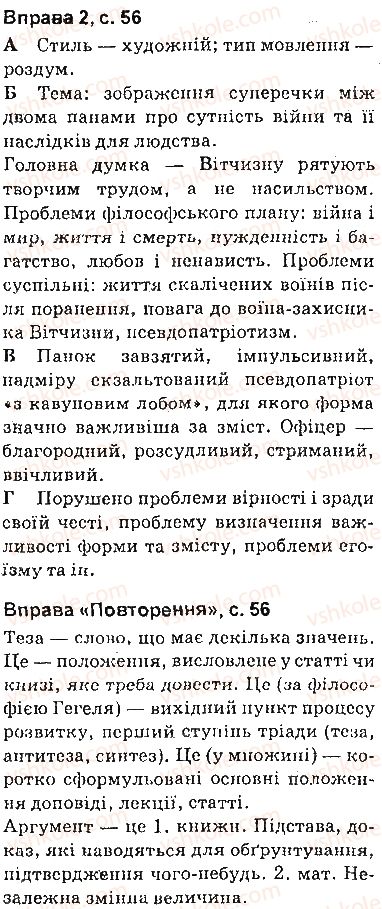 9-ukrayinska-mova-om-avramenko-2017--sintaksis-punktuatsiya-сторінка56.jpg