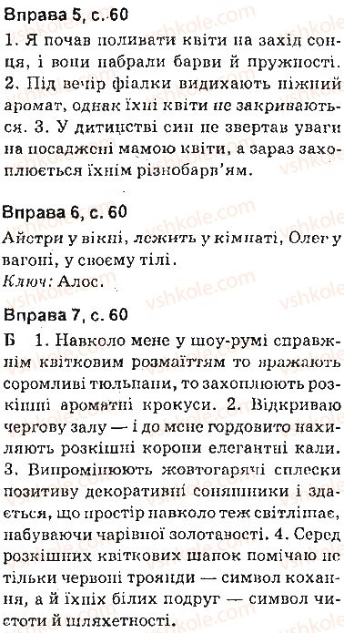9-ukrayinska-mova-om-avramenko-2017--sintaksis-punktuatsiya-сторінка60.jpg