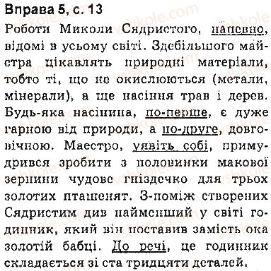 9-ukrayinska-mova-om-avramenko-2017--vstup-сторінка13.jpg