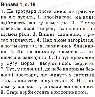 9-ukrayinska-mova-om-avramenko-2017--vstup-сторінка16.jpg
