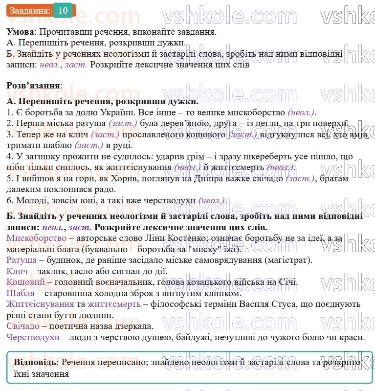 9-ukrayinska-mova-om-avramenko-2026--vstup-1-rozvitok-ukrayinskoyi-movi-10.jpg