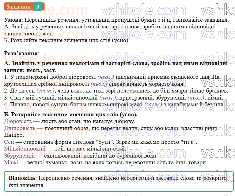 9-ukrayinska-mova-om-avramenko-2026--vstup-1-rozvitok-ukrayinskoyi-movi-3.jpg