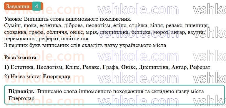 9-ukrayinska-mova-om-avramenko-2026--vstup-1-rozvitok-ukrayinskoyi-movi-4.jpg