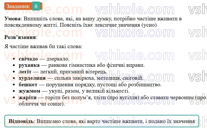 9-ukrayinska-mova-om-avramenko-2026--vstup-1-rozvitok-ukrayinskoyi-movi-6.jpg