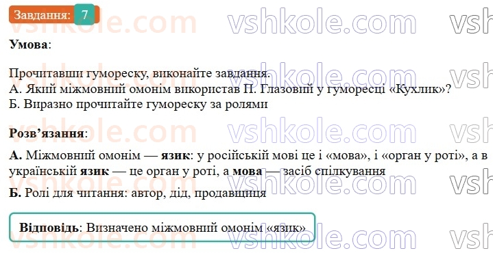 9-ukrayinska-mova-om-avramenko-2026--vstup-1-rozvitok-ukrayinskoyi-movi-7.jpg