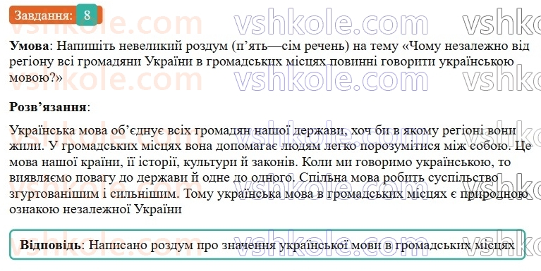 9-ukrayinska-mova-om-avramenko-2026--vstup-1-rozvitok-ukrayinskoyi-movi-8.jpg
