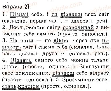 9-ukrayinska-mova-op-glazova-2017--povtorennya-vivchenogo-u-8-klasi-2-gramatichna-osnova-rechennya-27.jpg