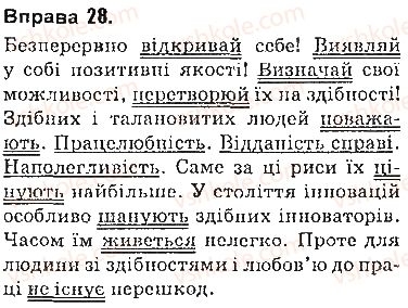 9-ukrayinska-mova-op-glazova-2017--povtorennya-vivchenogo-u-8-klasi-2-gramatichna-osnova-rechennya-28.jpg
