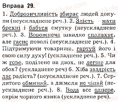 9-ukrayinska-mova-op-glazova-2017--povtorennya-vivchenogo-u-8-klasi-2-gramatichna-osnova-rechennya-29.jpg