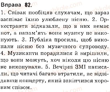 9-ukrayinska-mova-op-glazova-2017--pryama-i-nepryama-mova-yak-zasobi-peredavannya-chuzhogo-movlennya-6-rechennya-z-nepryamoyu-movoyu-82.jpg