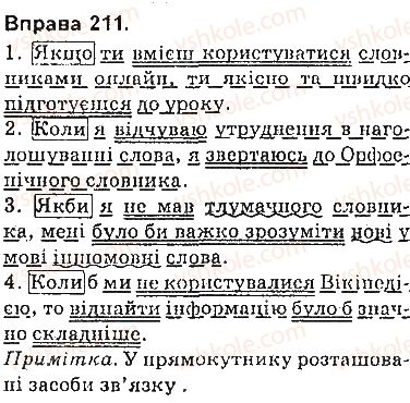 9-ukrayinska-mova-op-glazova-2017--skladnopidryadne-rechennya-18-skladnopidryadni-rechennya-z-pidryadnimi-umovi-211.jpg