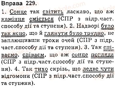 9-ukrayinska-mova-op-glazova-2017--skladnopidryadne-rechennya-20-skladnopidryadni-rechennya-z-pidryadnimi-sposobu-diyi-ta-stupenya-229.jpg
