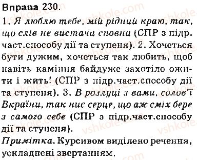 9-ukrayinska-mova-op-glazova-2017--skladnopidryadne-rechennya-20-skladnopidryadni-rechennya-z-pidryadnimi-sposobu-diyi-ta-stupenya-230.jpg