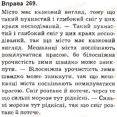 9-ukrayinska-mova-op-glazova-2017--skladnopidryadne-rechennya-23-skladnopidryadni-rechennya-z-pidryadnimi-naslidkovimi-269.jpg