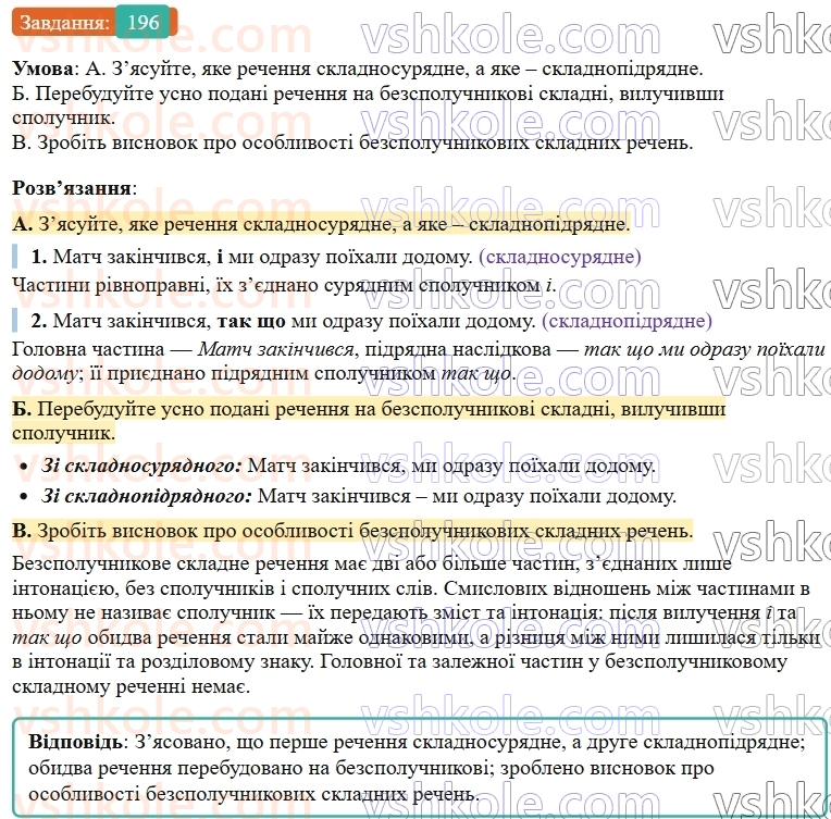 9-ukrayinska-mova-ov-zabolotnij--bezspoluchnikove-skladne-rechennya-22-osoblivosti-skladnogo-bezspoluchnikovogo-rechennya-196.jpg