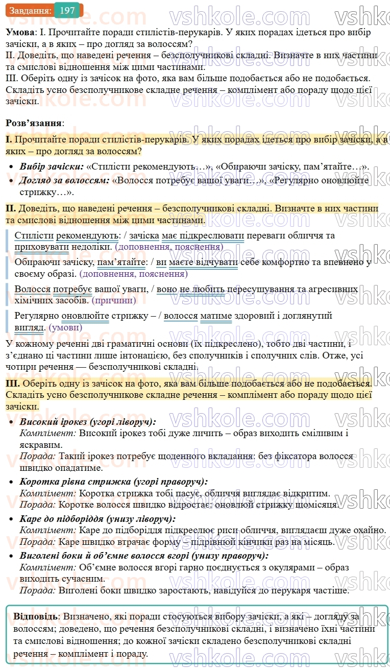 9-ukrayinska-mova-ov-zabolotnij--bezspoluchnikove-skladne-rechennya-22-osoblivosti-skladnogo-bezspoluchnikovogo-rechennya-197.jpg