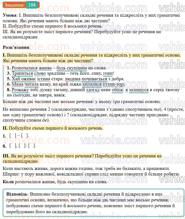 9-ukrayinska-mova-ov-zabolotnij--bezspoluchnikove-skladne-rechennya-22-osoblivosti-skladnogo-bezspoluchnikovogo-rechennya-198.jpg