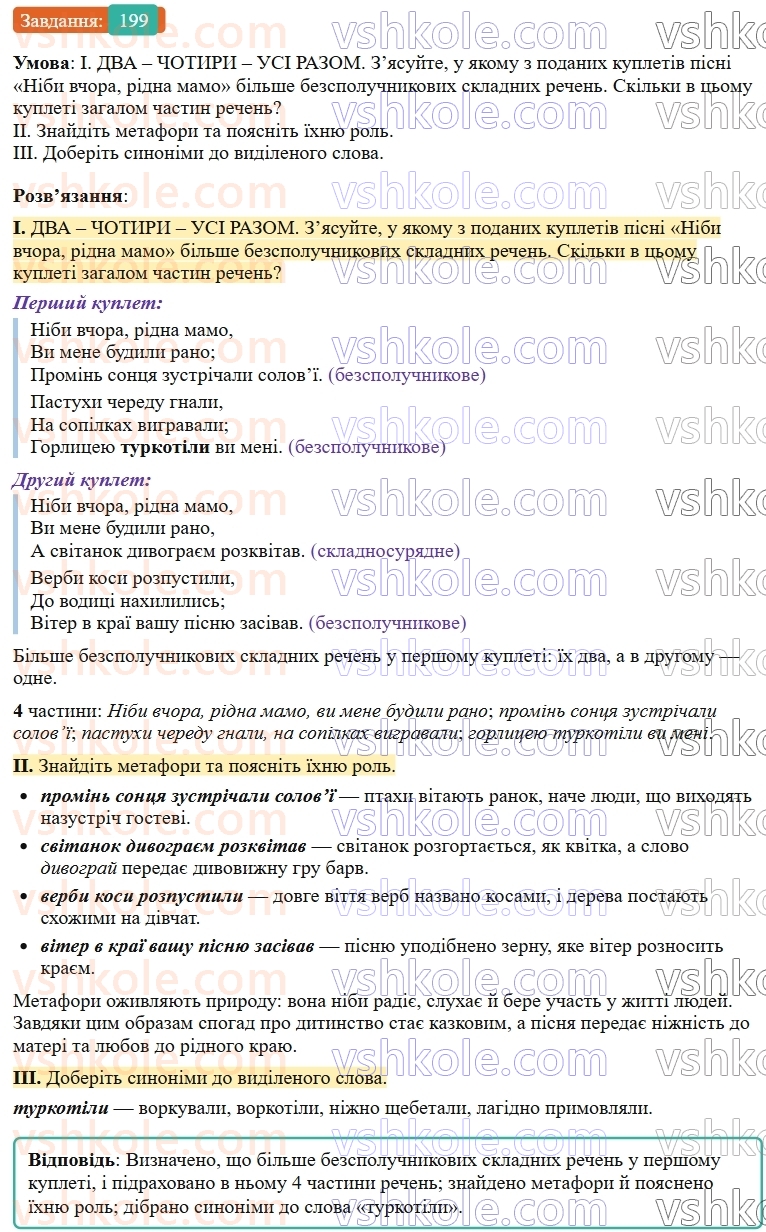 9-ukrayinska-mova-ov-zabolotnij--bezspoluchnikove-skladne-rechennya-22-osoblivosti-skladnogo-bezspoluchnikovogo-rechennya-199.jpg