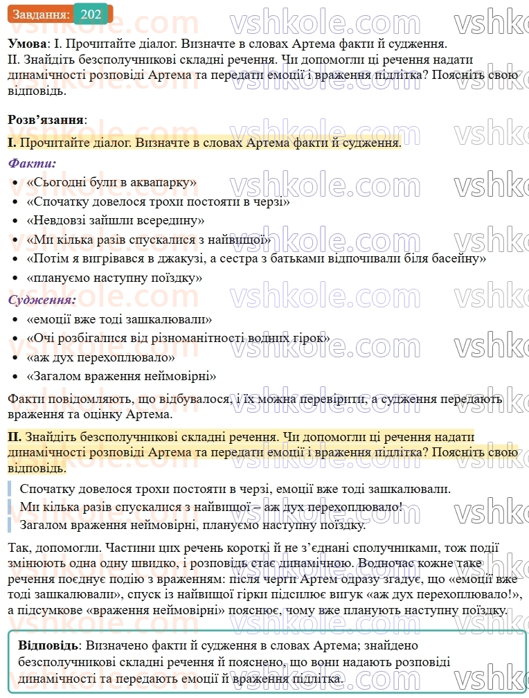 9-ukrayinska-mova-ov-zabolotnij--bezspoluchnikove-skladne-rechennya-22-osoblivosti-skladnogo-bezspoluchnikovogo-rechennya-202.jpg