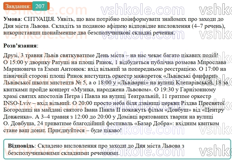 9-ukrayinska-mova-ov-zabolotnij--bezspoluchnikove-skladne-rechennya-22-osoblivosti-skladnogo-bezspoluchnikovogo-rechennya-207.jpg