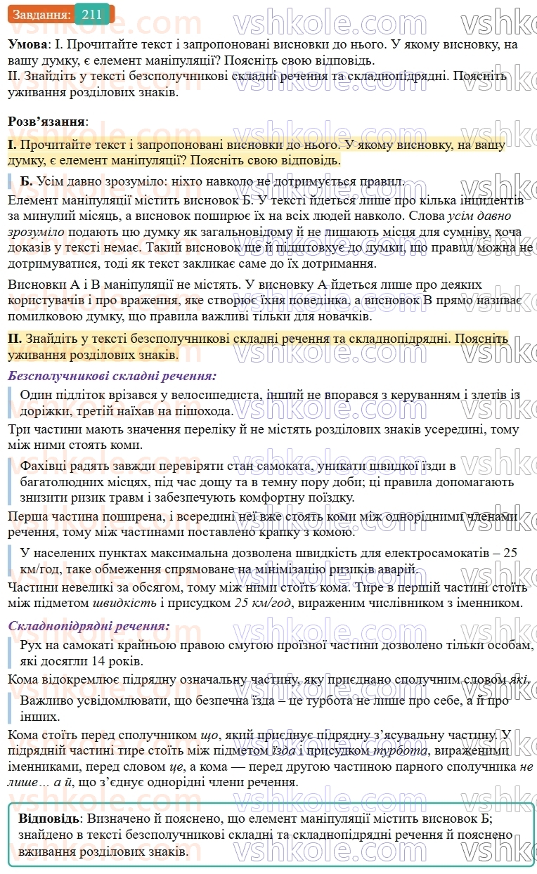 9-ukrayinska-mova-ov-zabolotnij--bezspoluchnikove-skladne-rechennya-23-koma-j-krapka-z-komoyu-mizh-chastinami-bezspoluchnikovogo-skladnogo-rechennya-211.jpg