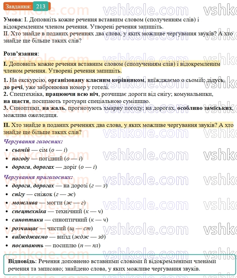 9-ukrayinska-mova-ov-zabolotnij--bezspoluchnikove-skladne-rechennya-23-koma-j-krapka-z-komoyu-mizh-chastinami-bezspoluchnikovogo-skladnogo-rechennya-213.jpg