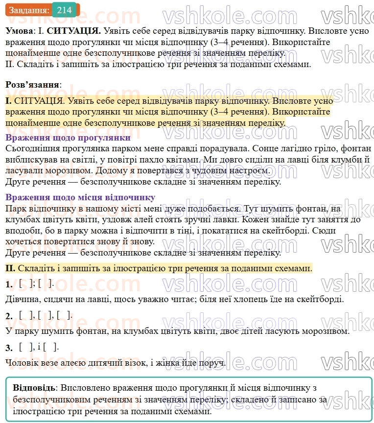 9-ukrayinska-mova-ov-zabolotnij--bezspoluchnikove-skladne-rechennya-23-koma-j-krapka-z-komoyu-mizh-chastinami-bezspoluchnikovogo-skladnogo-rechennya-214.jpg