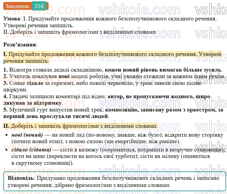9-ukrayinska-mova-ov-zabolotnij--bezspoluchnikove-skladne-rechennya-23-koma-j-krapka-z-komoyu-mizh-chastinami-bezspoluchnikovogo-skladnogo-rechennya-216.jpg