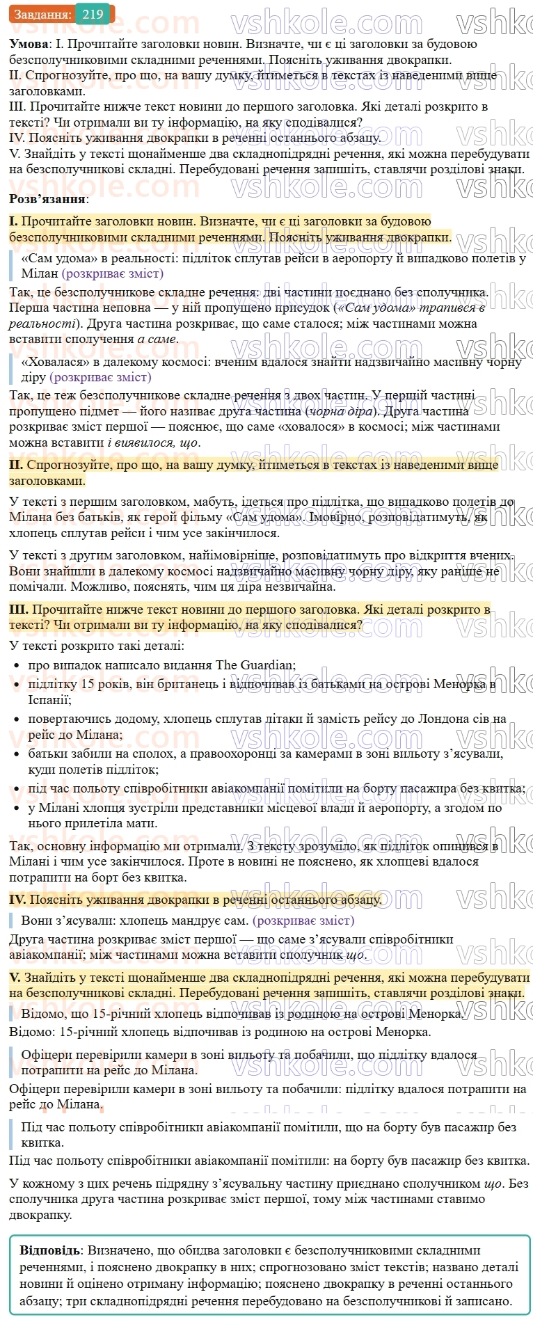 9-ukrayinska-mova-ov-zabolotnij--bezspoluchnikove-skladne-rechennya-24-dvokrapka-mizh-chastinami-bezspoluchnikovogo-skladnogo-rechennya-219.jpg